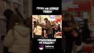 ПСИХ В ТЦ ПРАНК! ПРАНК с КОЛОНКОЙ! Розыгрыш, Реакция людей.