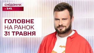  Головне на ранок 31 травня: Обстріл Києва та Харкова, Вибухи в Криму, Повернення відключень