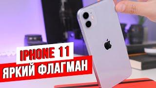 iPhone 11 Обзор / Новый стандарт Apple