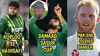 Is pak eng series in danger? Damaad sasur cup | injustice with kuploo azam Khan