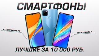 ТОП-5: Лучших смартфонов 2022 года до 10000 рублей (150$)