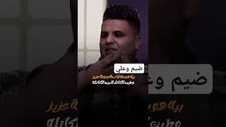 بيه هوسة فاتحه وموتت عزيز لشاعر محمد ثائر