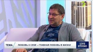 Любовь к себе – главная любовь в жизни