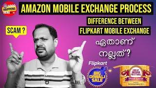 AMAZON MOBILE EXCHANGE PROCESS 2024 ? DIFFERENCE WITH FLIPKART EXCHANGE ? എന്താണ് EASY & SCAM FREE ?