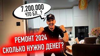 НАША НОВАЯ КВАРТИРА/РЕМОНТ С НУЛЯ / СКОЛЬКО СТОИТ 7.300.000? Реальная Жизнь Сергей М