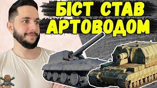 СКАЖЕНИЙ СТРІМ В ВЕЛИКИХ ТАНКАХ  WoT не Blitz