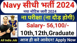 Indian Navy New Vacancy 2024 Out | Navy Recruitment 2024 | 10th Pass All India |Agniveer Bharti 2024