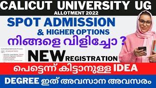 Calicut university UG Degree Late New Registration Updates, Spot Admission Waiting ranklist Details