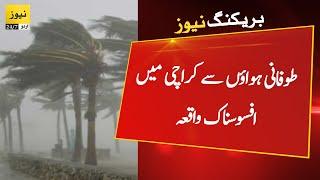 Breaking News: Karachi sad incident due to cyclone Gulab winds | Karachi today news