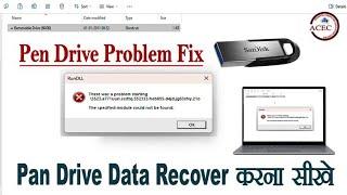 Pen Drive Data Recover | Specified module could not be found | Rundll fix | Shortcut virus solution