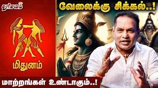 மிதுனம் - சனிப்பெயர்ச்சி பலன்கள் 2025 - 'ராஜயோகம்' Dr.K.Ram | Mithunam Rasi | Sani Peyarchi Palangal