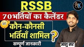 RSSB 70 भर्तियों का कैलेंडर जारी ? कौन-कौनसी भर्तियाँ शामिल ? RSSB Exam Calendar 2024 | By Ashu Sir