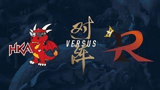 HKA vs. RPG  | Play-In Day 4 | 2017 World Championship | Hong Kong Attitude vs. Rampage