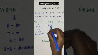 Comment your Answer ‼️ #viral #trending #pyq #tnpsc #group4 #tamil