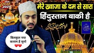 New manqabat khwaja Garib Nawaz 2025 | Ahmadul Fattah New Naat 2025 | Urse Khwaja Paak 2025