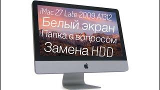 Папка с вопросом iMac 27 Late 2009 A1312