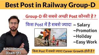 Best Post in Railway Group-D/Salary,Promotion,Holidays & Work Profile के आधार पर कौनसी Post अच्छी है