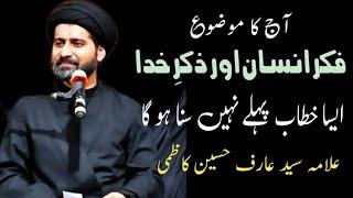 Live Majlis 13 Ramzan 14 March  2025 || Allama Syed Arif Hussain Kazmi ||Super Katib ||