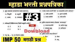 Mhada Question Paper / Mhada Previous Year Question Paper Pdf