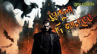 Return of Dracula | Undead | Part 12 | Bengali Horror Story