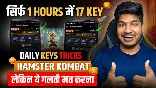 सिर्फ 1 Hours मैं 17 Keys Collect कर लो  Hamster Kombat Key Collection Tricks | HMSTR Token Update