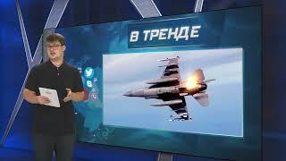 Потеря украинского истребителя F-16...Трагедия с пилотом: детали! | В ТРЕНДЕ