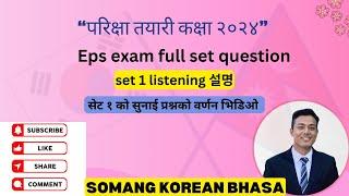 Eps exam preparation class - 6 - set 1 listening explain