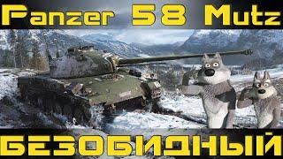 Как играть на Panzer 58 Mutz в World of tanks. Гайд. ЛБЗ. Стоит ли покупать?