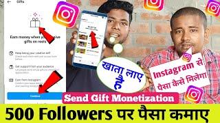 सिर्फ 500 Followers पर Instagram से पैसा कमाए  | send gift setup| instagram send gift monetisation