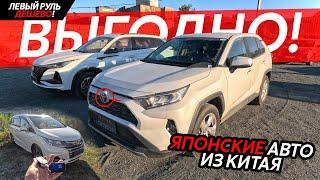 ПОПУЛЯРНЫЕ АВТО ИЗ КИТАЯЯПОНСКИЕ АВТО НА ЛЕВОМ РУЛЕОБЗОР НАШЕЙ СТОЯНКИ️ПРОБЛЕМЫ С ПЛАТЕЖАМИ⁉️