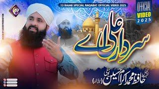 New Qasida 13 Rajab 2025_Sardar Ali Ay_Hafiz Muhammad Ikram Hussain Yousufi_Naqabat Official Video