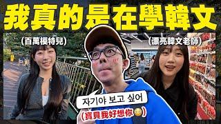 用KPOP歌詞跟韓國人聊天會被發現嗎? (亂叫老婆會被抓去關嗎)