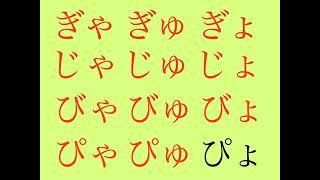 N5 JLPT Japanese Alphabet   Study Hiragana Youon letters ひらがな ようおん  Âm ghép Hiragana  きゃきゅきょからぴゃぴゅぴょ