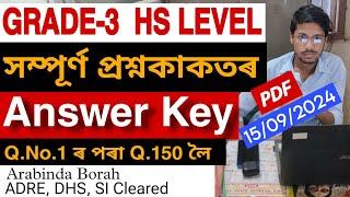 ADRE ANSWER KEY HS LEVEL PAPER GARDE 3/ PRESTUDY/ ARABINDA BORAH