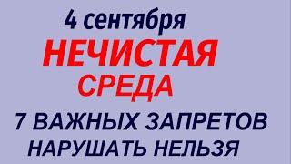 4 сентября народный праздник День Агафона. Что делать нельзя. Народные приметы и традиции.