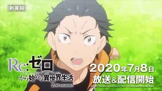 Re Zero SEASON 2/Жизнь с Нуля 2 Сезон