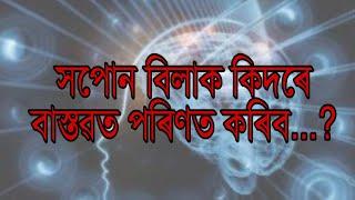 সপোন//Dream - Assamese Motivation Video//Rocky Das