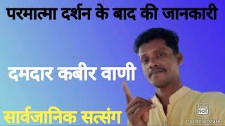 मन मस्त हुआ तो क्यों बोले || विश्वगुरू कबीर वाणी की वास्तविक शिक्षा क्या है || परमात्मा की प्राप्ति?