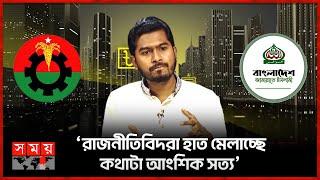 সরকার ব্যর্থ হলে কী হবে বিএনপি জামায়াতের? | Nurul Haq Nur | Politician | Talk Show | Somoy TV