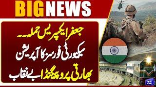 Jaffar Express Attack: Pakistan Army Launches Operation | Indian Propaganda | Dunya News