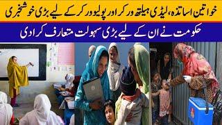 Good News For lady Teacher, Lady Health Worker And Lady Polio Worker