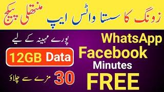 zong monthly package/zong whatsapp package monthly/zong monthly Facebook package/zameer 91 channel