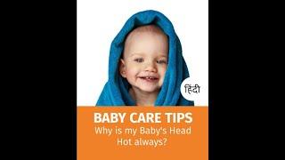 Baby Care Tips EP 1 - Why is Baby’s Head Hot but Body Cold | In Hindi