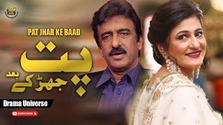 Patjahar Ke Baad | Telefilm | Saba Hameed | Tauqeer Nasir