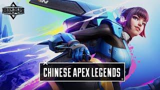 Chinese Apex Legends Trailer is SUS..