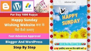 Happy Sunday Wishing Website बना के पैसे कैसे कमाए | Blogger And WordPress