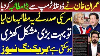 What Imran Khan is Expecting from Donald Trump? Details by Essa Naqvi