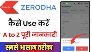 Zerodha App Kaise Use kare !! Zerodha Kite App Kaise Use Kare !! How To Use Zerodha Kite App