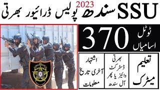 Special Security Unit (SSU) Sindh Police Driver Jobs 2023 | Technical Job Info 1.0