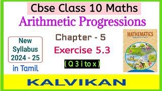 Cbse Class 10 AP Chapter 5 Exercise 5.3 Question no 3 in Tamil / Ncert New Syllabus / Kalvikan